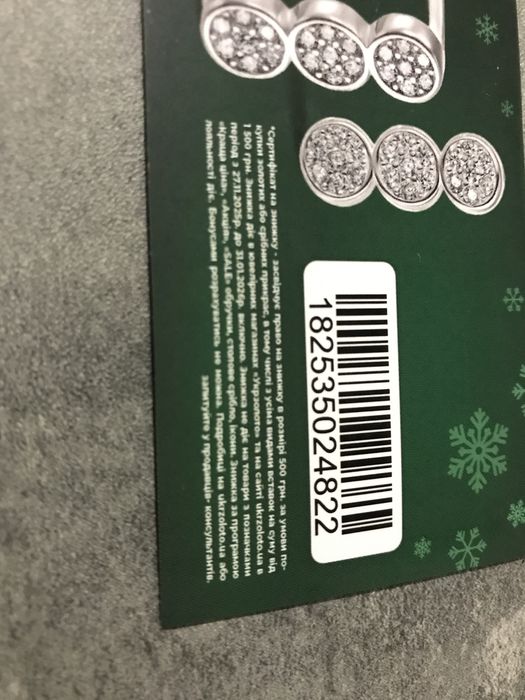 Сертифікат на знижку