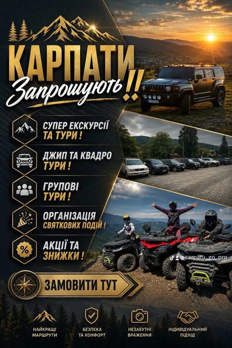 Прокат Квадроциклів Джипів Карпати Яремче Буковель