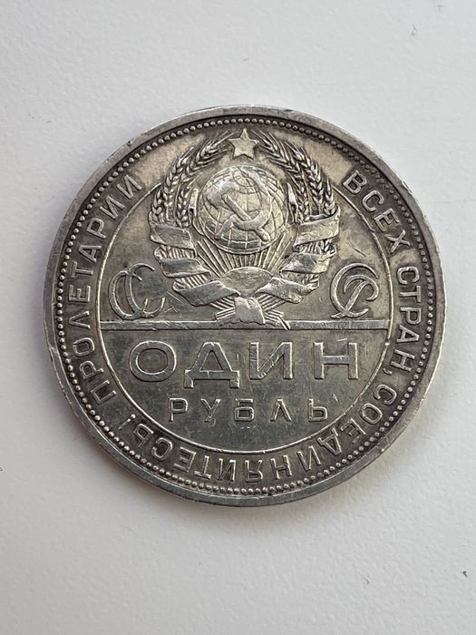 Рубль СССР 1924 года