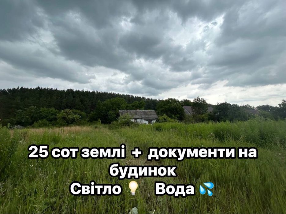 Продаж землі під будову + документи на будинок в передмісті Почаєва.