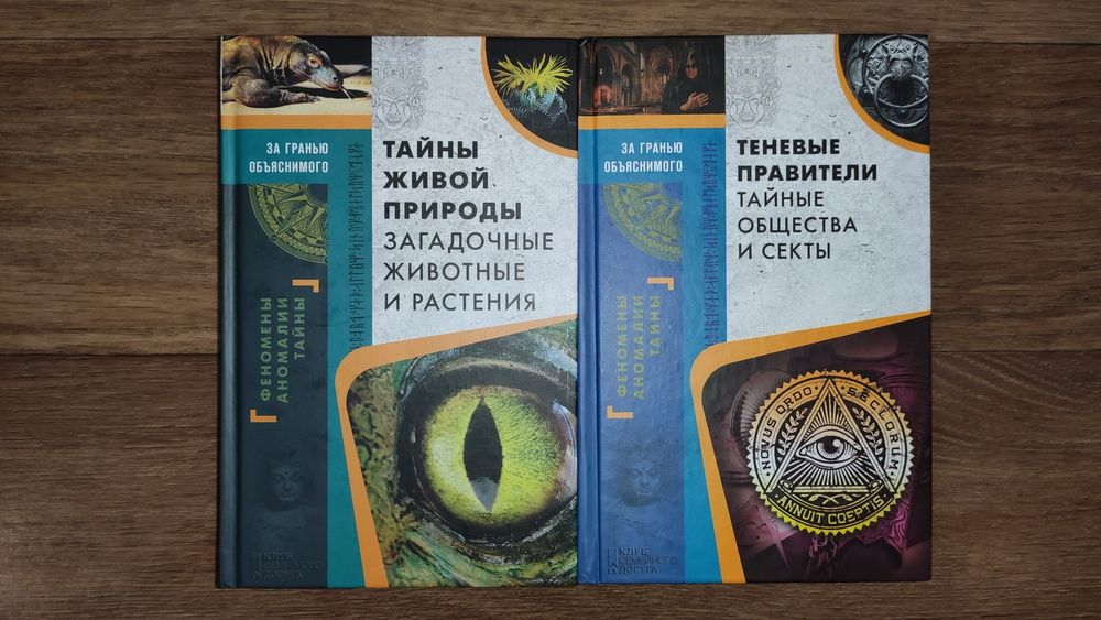 Серия "За гранью объяснимого"