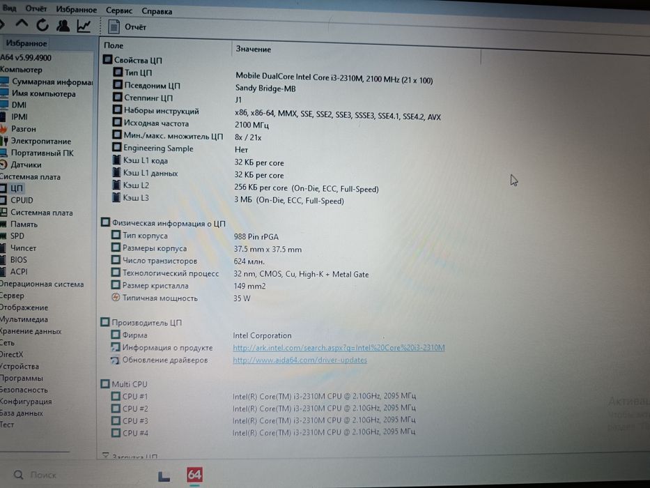 Ноутбук HP Probook 4330S 13.3" i3-2310M 4Gb DDR3 120Gb SSD