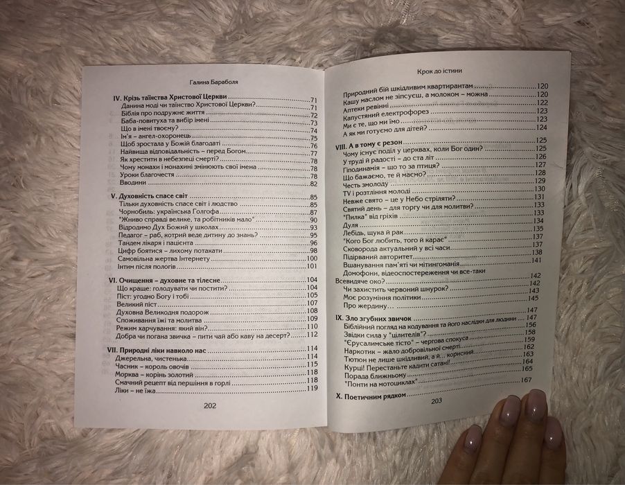 «Крок до істини» Галина Бараболя