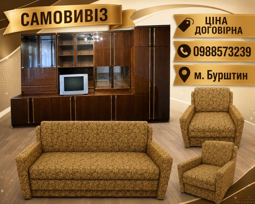 Меблі Диван Стінка Крісла