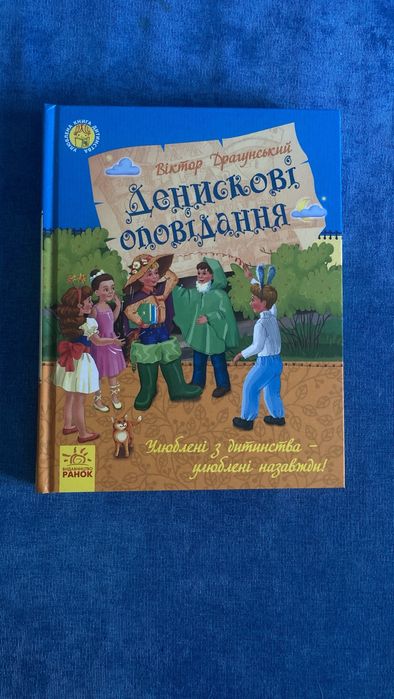 Нова книга для дітей