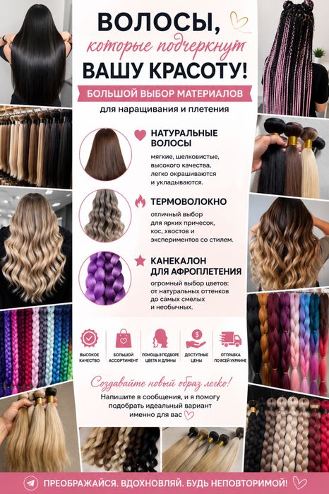 Волосы натуральные, канекалон, биопротеин