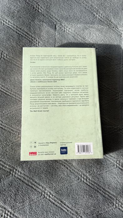 Атлант «Розправ плечі» частина третя. Айн ренд .