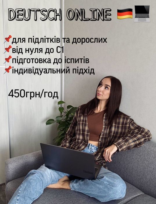 Репетитор німецької онлайн