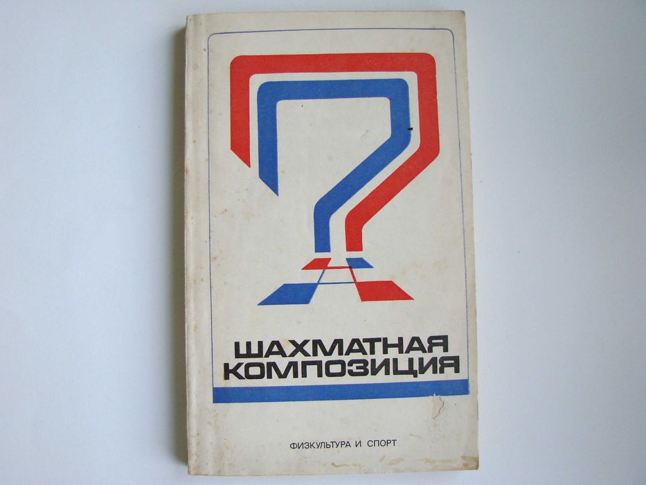 Шахматная композиция
