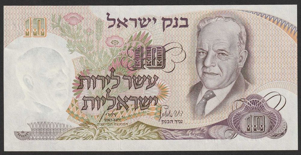 Izrael 10 lirot 1968 - nr serii niebieski - stan bankowy UNC