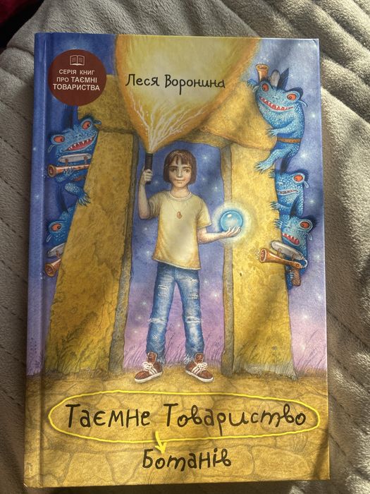 Таємне Товариство Ботанів