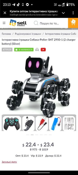 Іграшка,робо собака