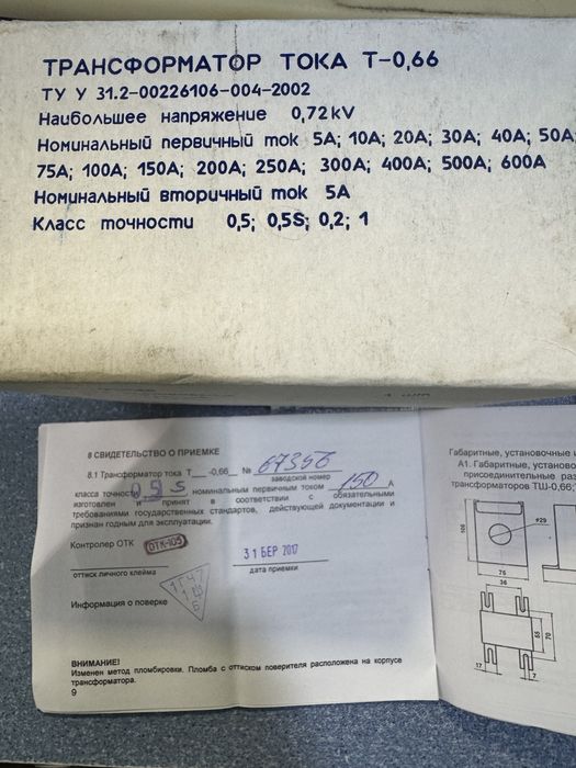 Трансформатори тока нові Т-0,66 150 А
