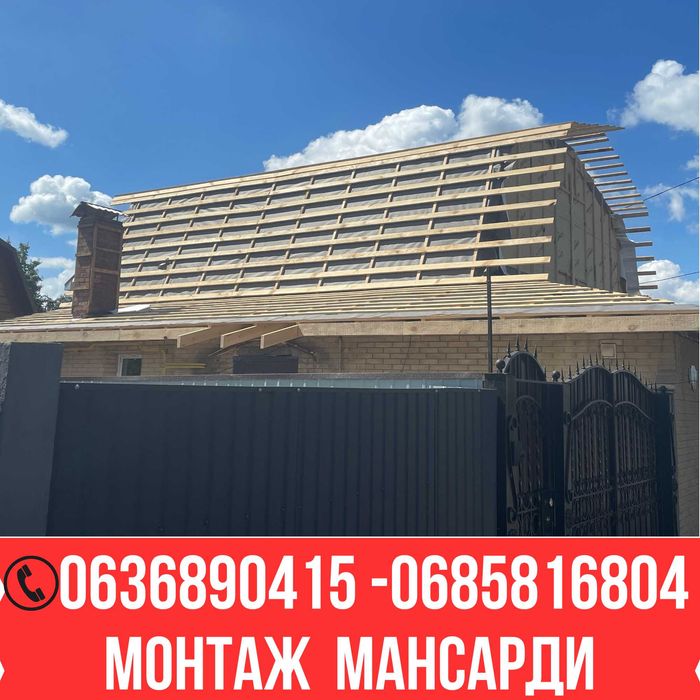 Монтаж металочерепиці, ремонт покрівлі, кровельные работы,Монтаж крыши