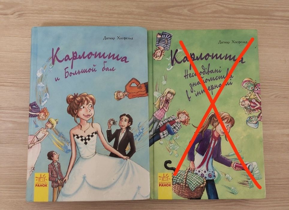 Д. Хосфельд. Карлотта и большой бал
