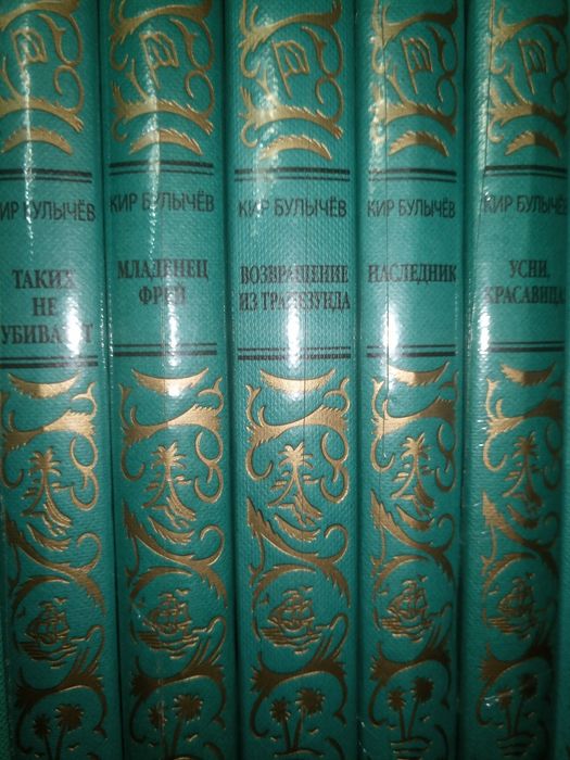 Кир Булычев Библиотека фантастики. БПиНФ