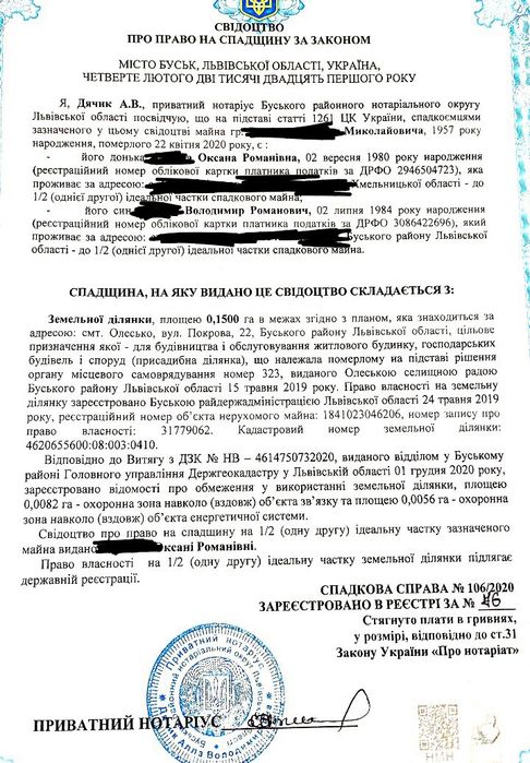 продаж земельної ділянки під будівництво