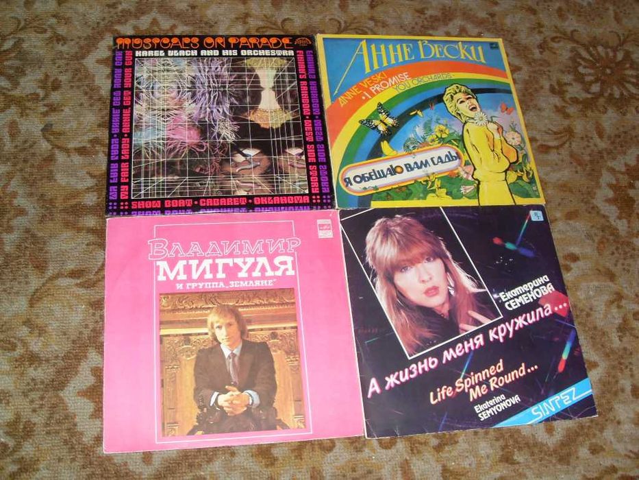 Виниловые пластинки Утёсов, Шульженко, Пьеха, Брегвадзе, Рафаэль.