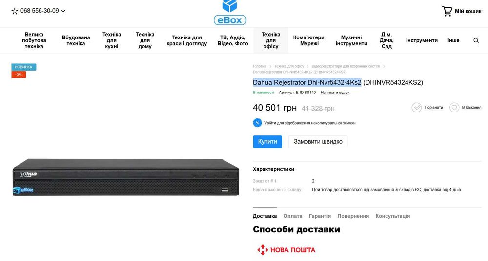 Відеореєстратор Dahua DHI-NVR5432-4KS2