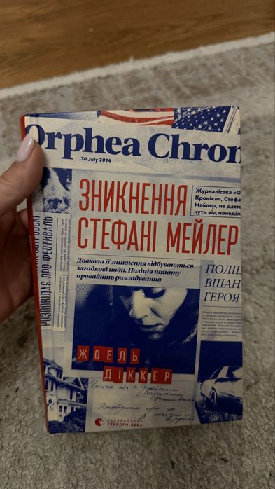 Зникнення стефані мейлер (2019)