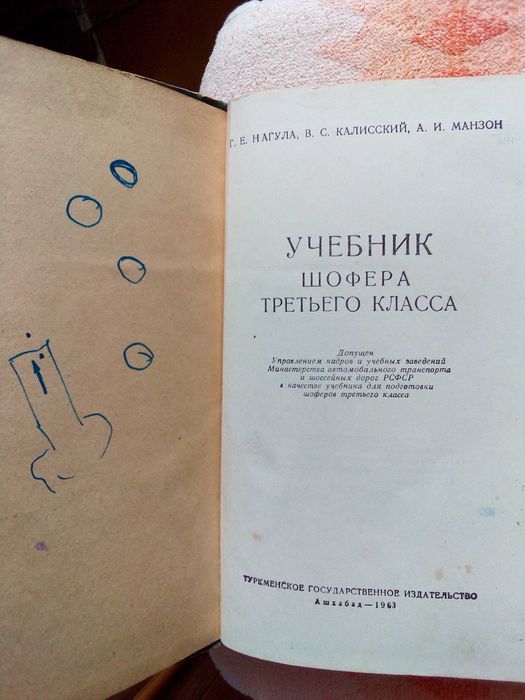 Учебник шофера третьего класса 1963г; Ремонт легковых автомобилей 1992