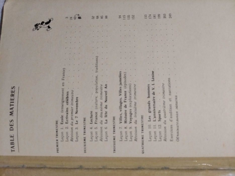 Французский язык книга