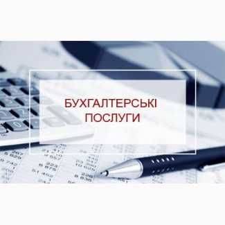 Бухгалтер ФОП, бухгалтерський супровід ФОП на єдиному податку