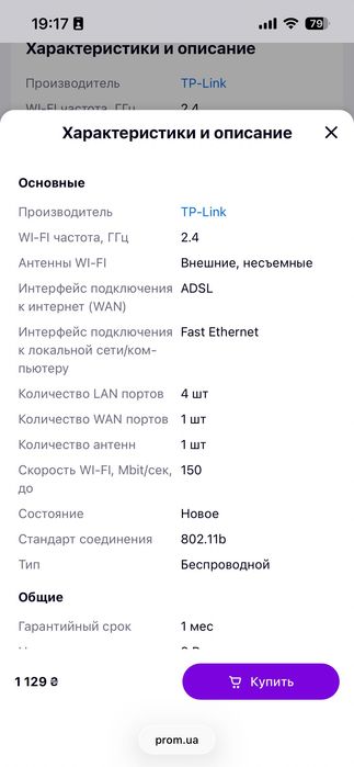 Маршрутизатор TP-Link TD-W8950ND