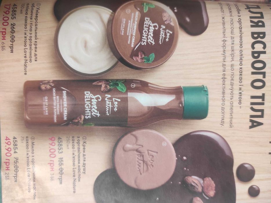 Універсальний крем для обличчя та тіла Oriflame з оліюєю какао та м'яти