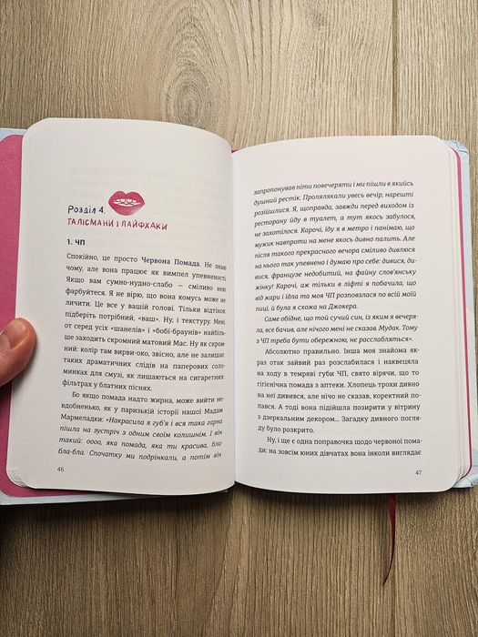 Книга книжка Ірена Карпа Як виходити заміж