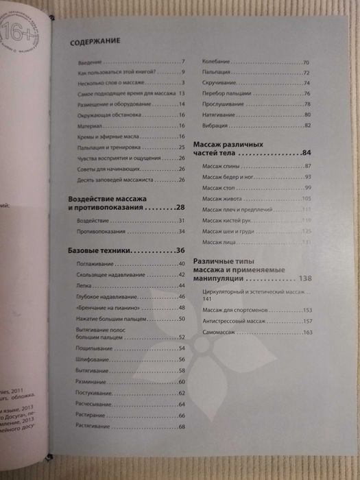 Массаж Жан - Кристоф Берлен 20 основных техник