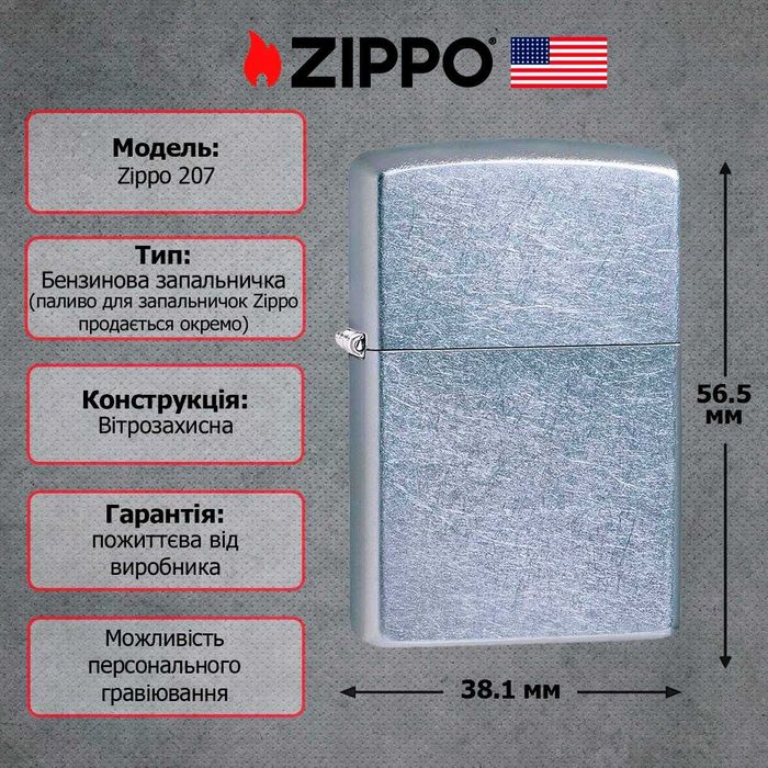 Запальничка Zippo 207 CLASSIC street chrome Original USA product