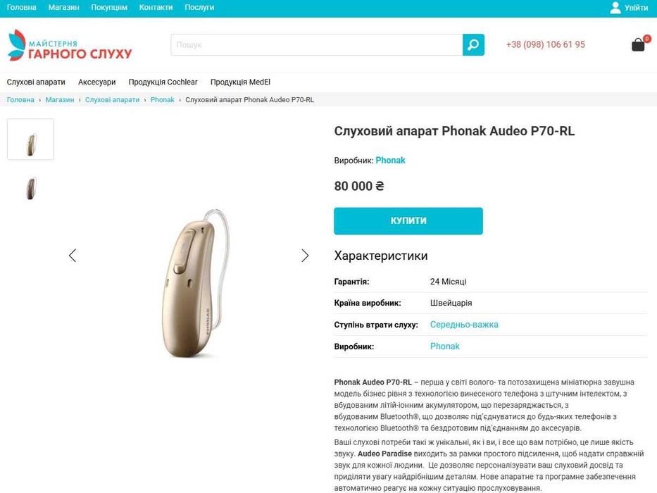 Слуховой аппарат премиум-класса Phonak Audeo Paradise P70-R
