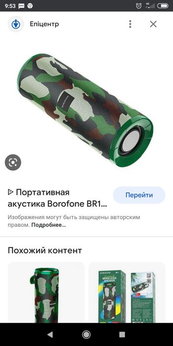 Колонка Borofone на блютузе