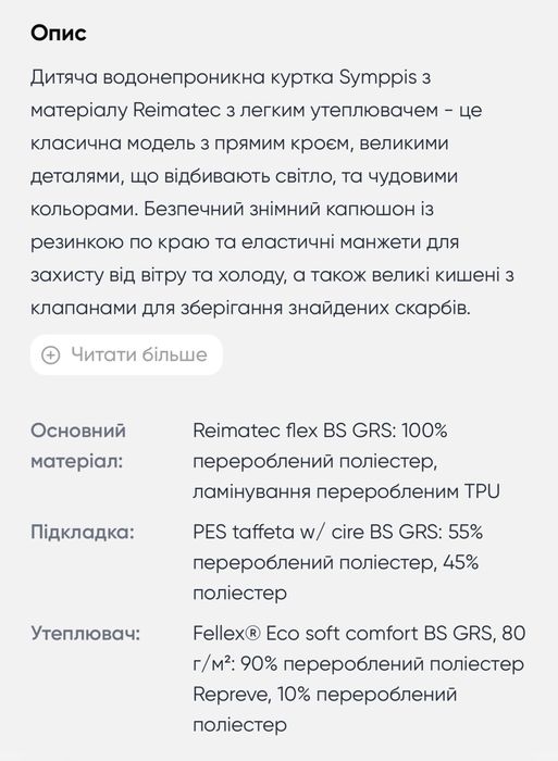 Куртка Reimatec Symppis 92 розміру