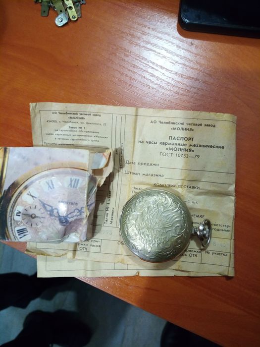 Молнія годинник новий