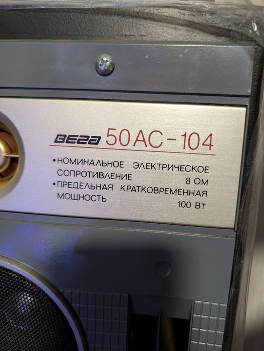 Вега 50АС-104 8ом