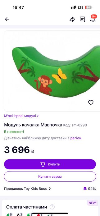 Мʼяка качалка Мавпочка