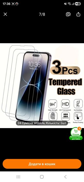 Захисне скло на айфон 11