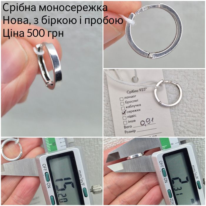 Срібні сережки моносережка, нові 925