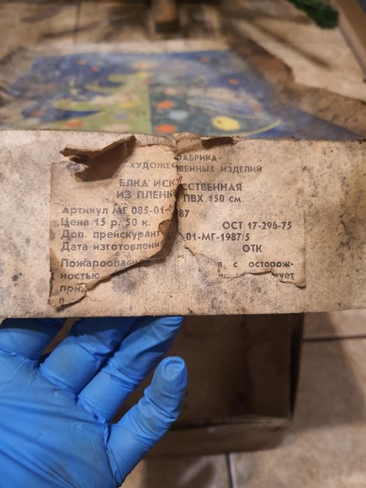 Новорічна штучна радянська ялинка (СРСР) /советская искуссвенная ёлка