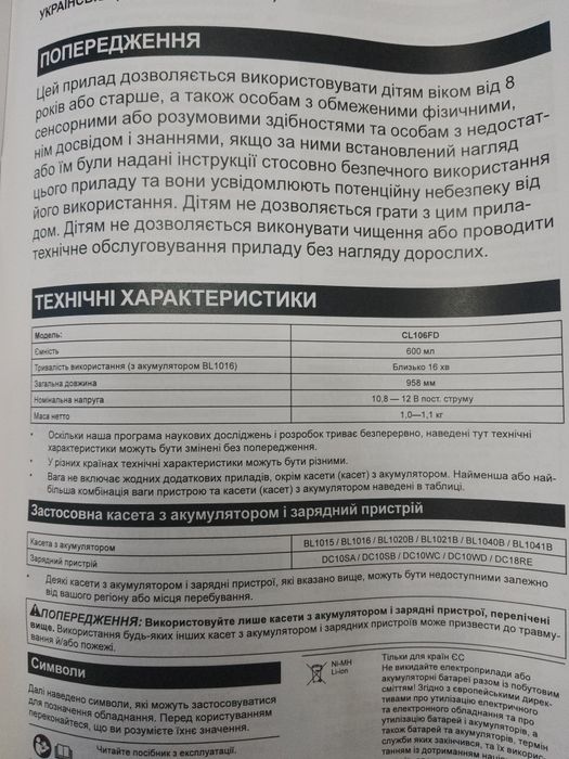 Продам пылесос аккумуляторный Макита GL106FDZ