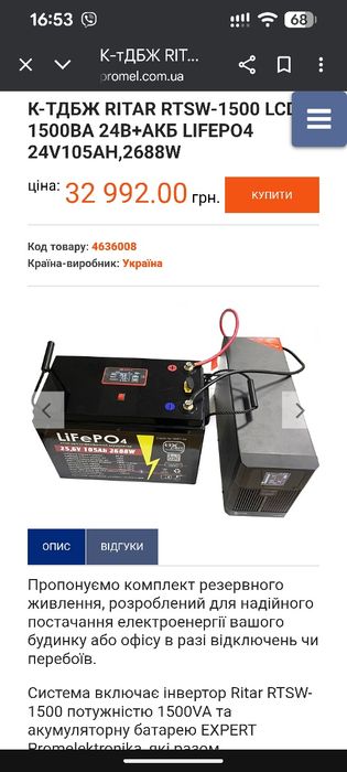 Безперебійник інвертор RITAR RTSW-1500 LCD 1500ВA 24В