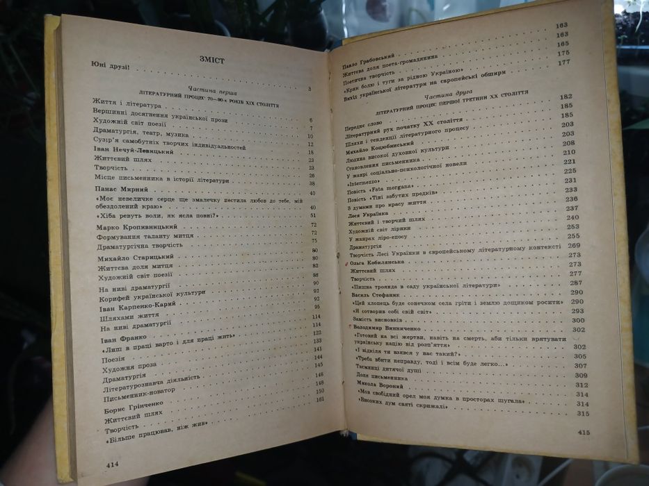 Українська література 10 клас (П. Хропко), 1995 рік