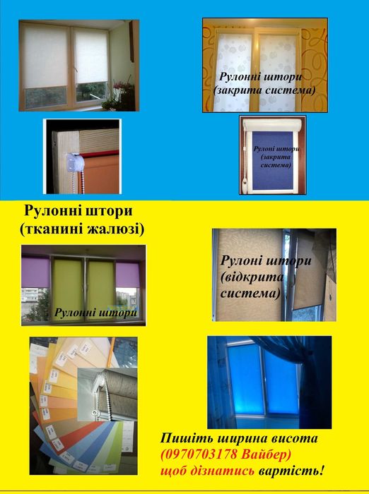 Ролети День і Ніч, Римські штори, Вертикальні жалюзі