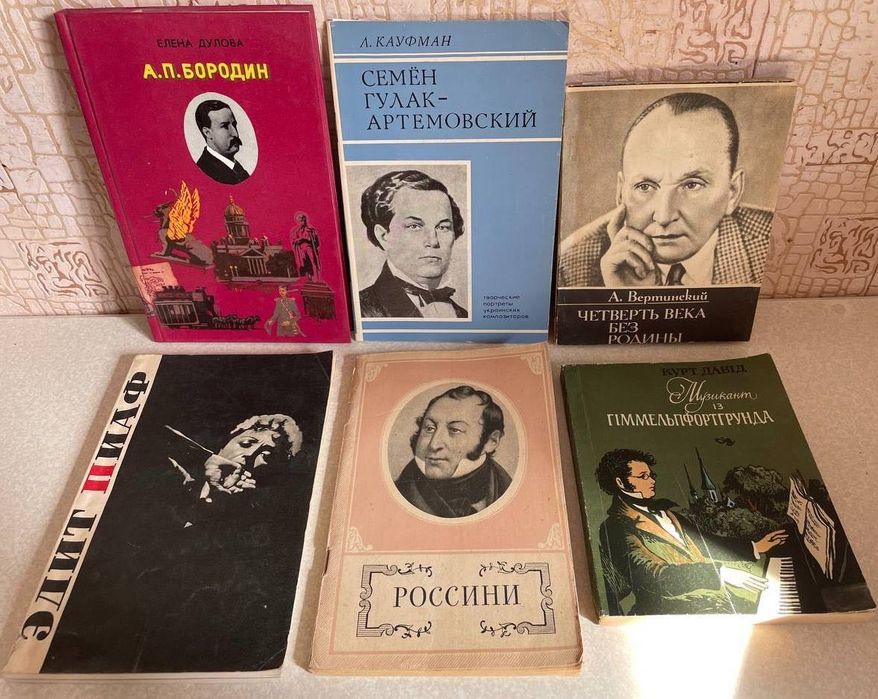 Музыкальная литература. Биографии, учебники, словари