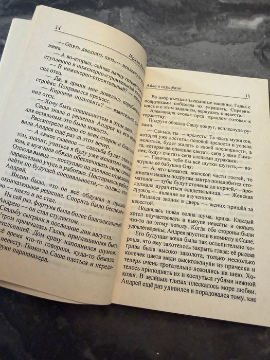 книга «Айва в сарафане»