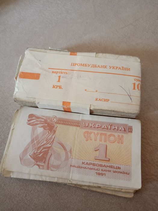 Купон 1 карбованець