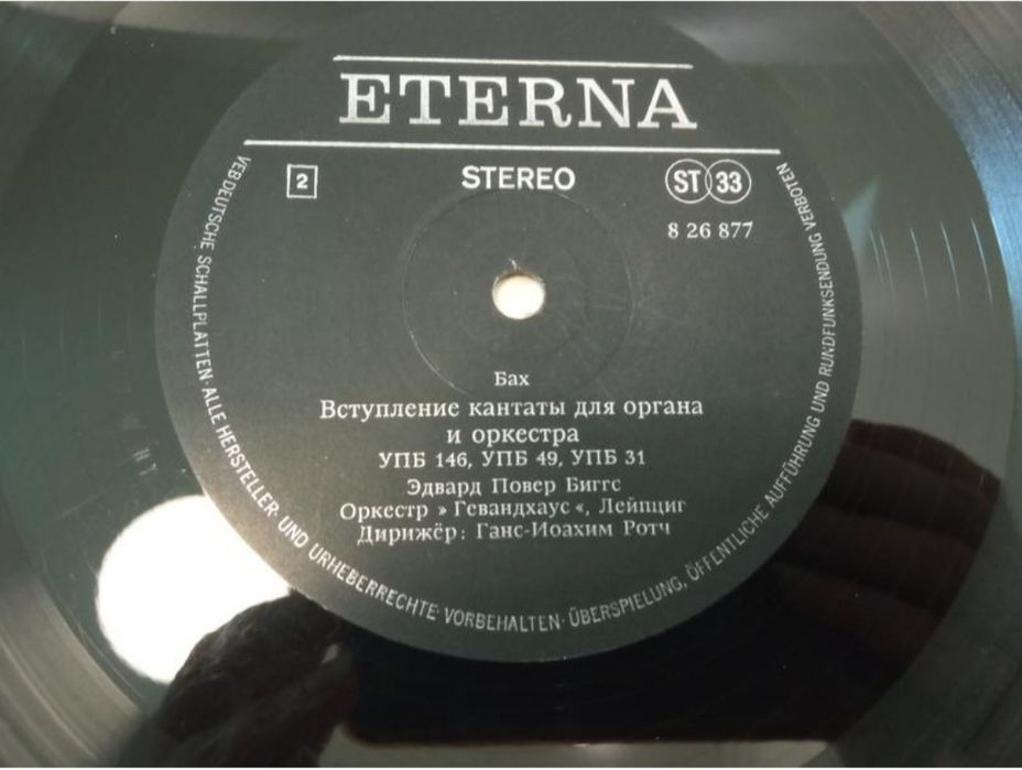 2 шт Bach та П.Сиполниекс, Л.Дайне платівки