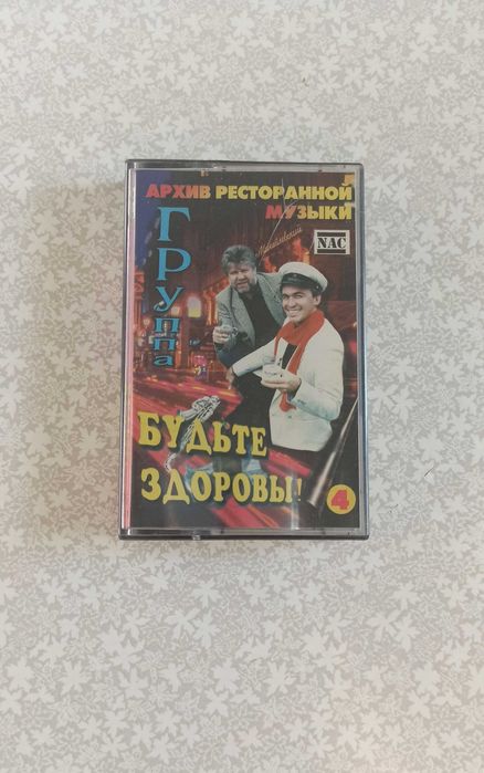кассета Архив ресторанной музыки NAC
